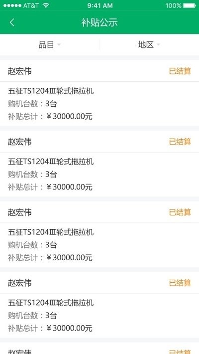 上海农机补贴app 上海农机补贴平台下载