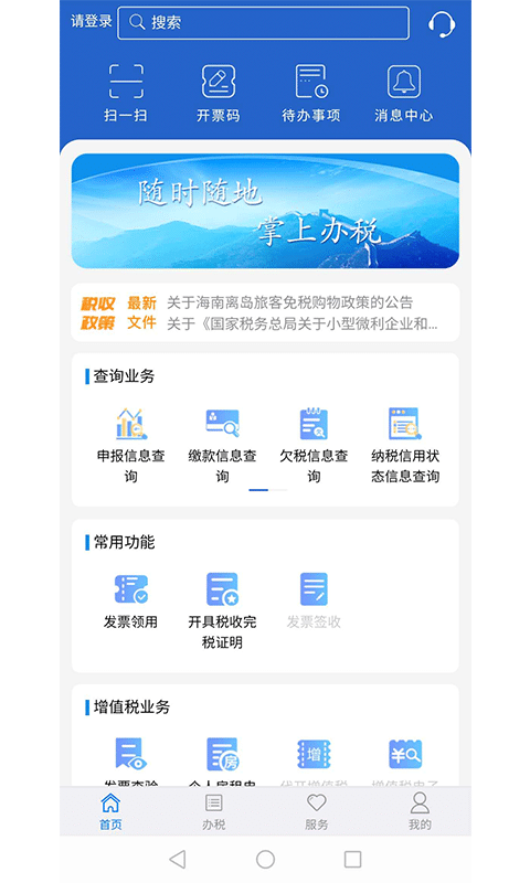 江苏税务苹果版 江苏税务ios版下载