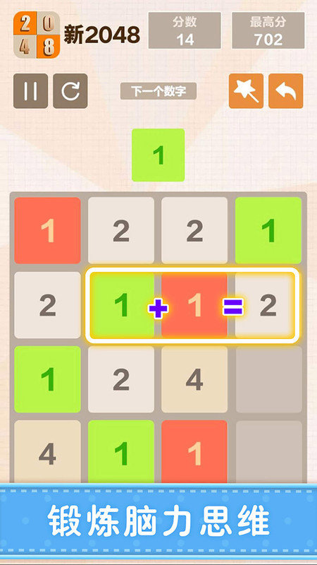 新2048完整版 新2048游戏下载手机版