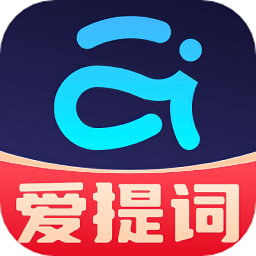 爱提词提词器最新版