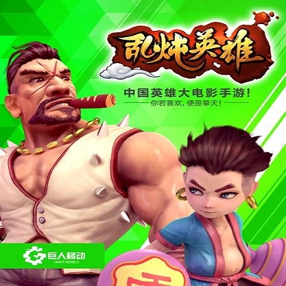 乱炖英雄游戏