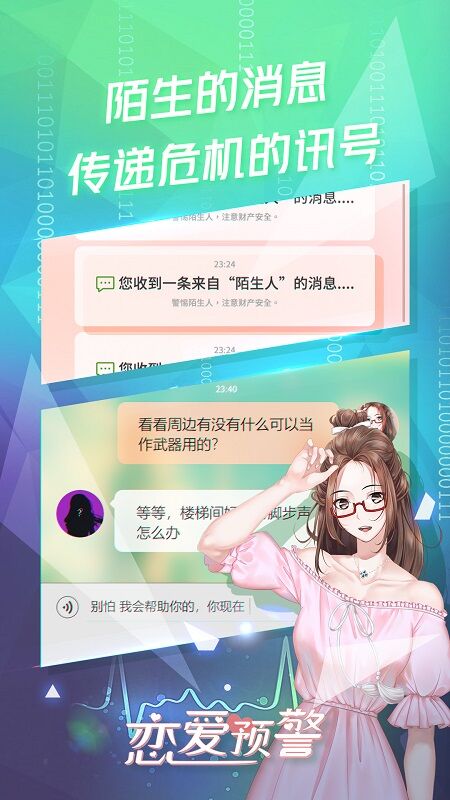 恋爱预警唯一的谎言测试版 恋爱预警唯一的谎言测试服