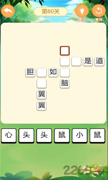 成语小能手红包版 成语小能手下载软件