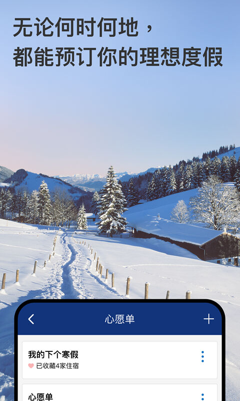 booking酒店预订软件 booking酒店预订app下载