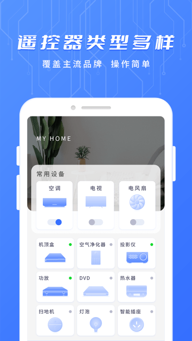 智能遥控专家app 智能遥控专家手机版下载