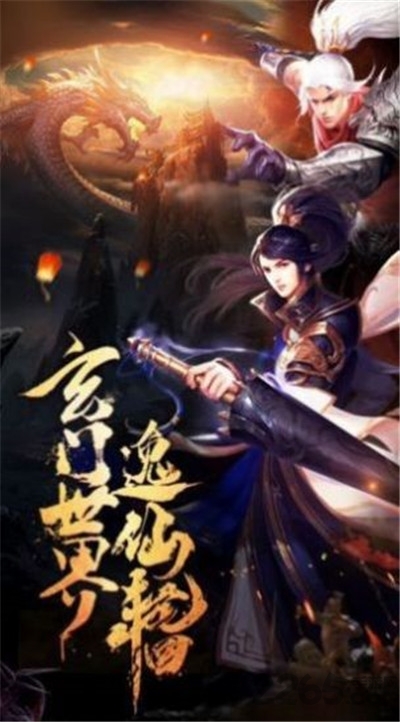 灭仙咒手游 灭仙咒手机版下载