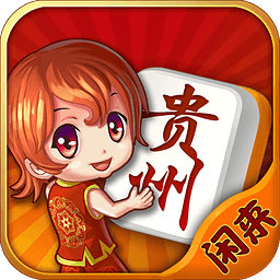 闲来贵州麻将网页版