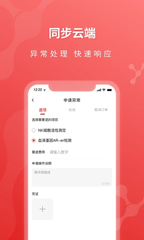医检助手手机版 医检助手app下载