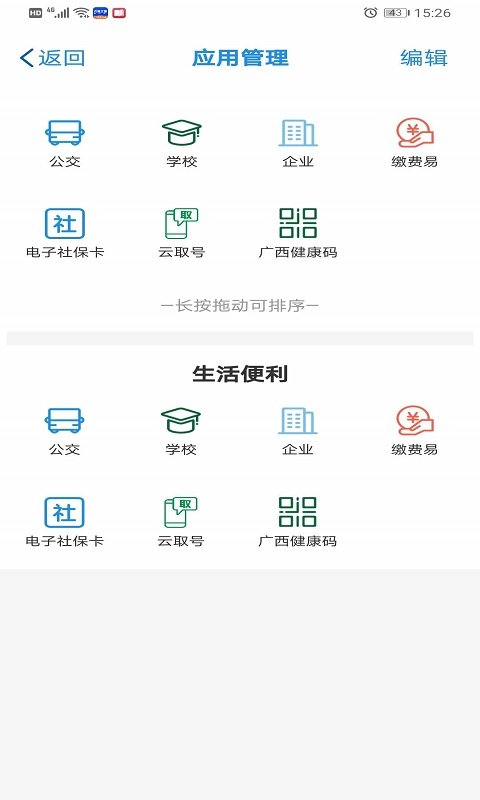 桂盛市民云官方版 桂盛市民云app下载