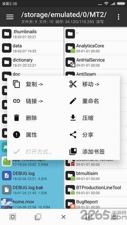 mt文件管理器官方版 mt管理器下载最新版