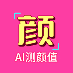 识颜测颜值