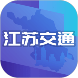 江苏交通云平台