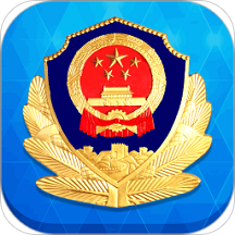 义乌公安app