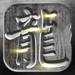 抖音火龙复古传说手游官方版