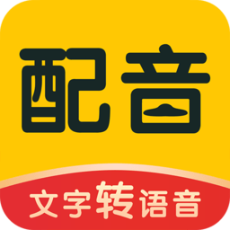 配音鸭文字转语音免费版