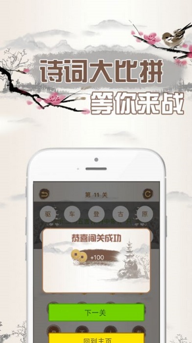 天天爱诗词游戏 天天爱诗词手游下载