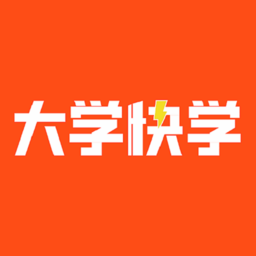 大学快学平台