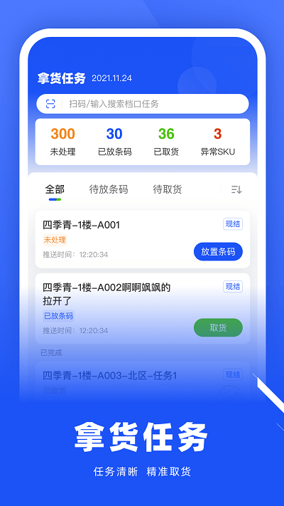 拿货精灵手机版 拿货精灵app下载