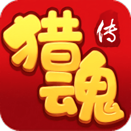 猎魂传vivo版