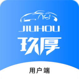 玖厚代驾软件