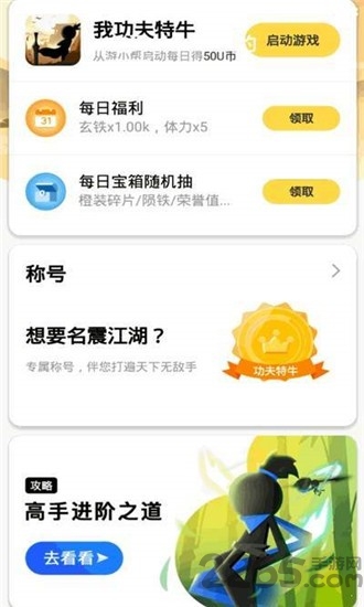 游小帮app 游小帮软件下载