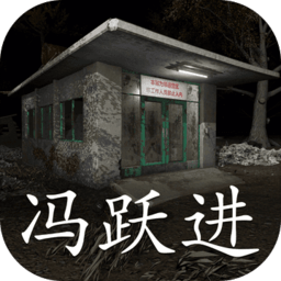 孙美琪疑案冯跃进最新版