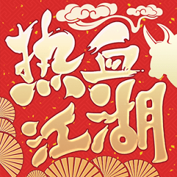 热血江湖战略版
