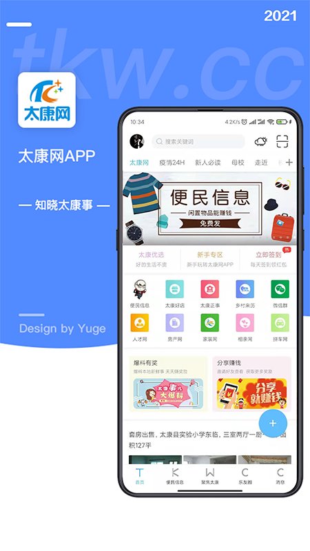 太康网客户端 太康网app下载官方版