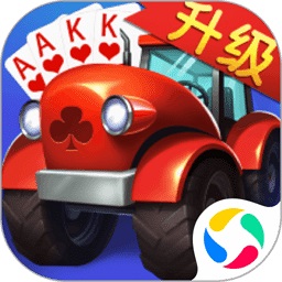 四副牌拖拉机完整版
