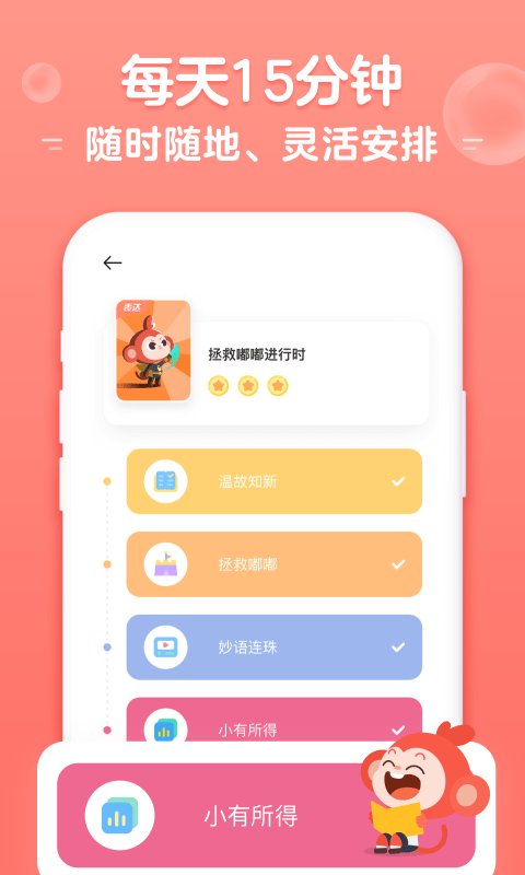 小猴启蒙ios版 小猴启蒙iphone版下载
