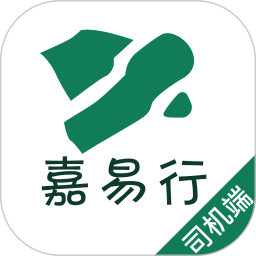 嘉易行司机端