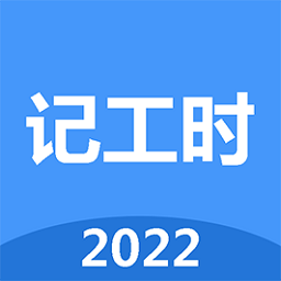 小明小时工免费版