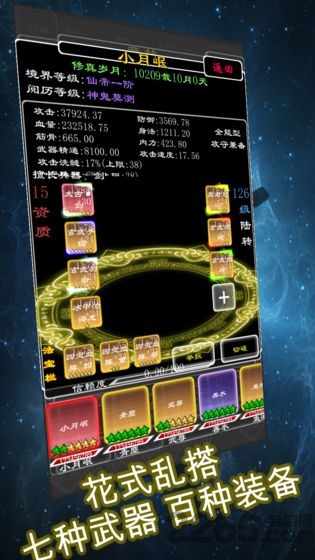 剑破仙剑游戏 剑破仙剑最新版下载