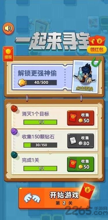 一起来寻宝赚金版