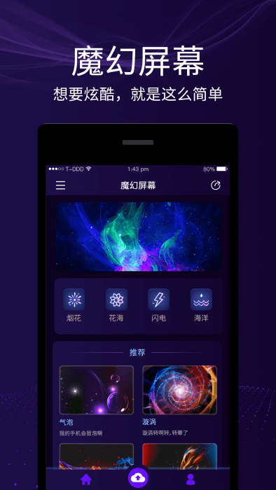 魔幻屏幕官方版 魔幻屏幕官方app下载
