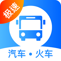 客运帮12308购票官方版