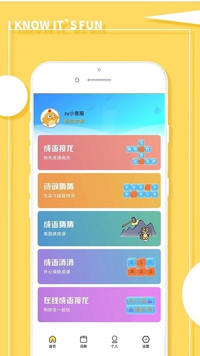 成语接龙大消除app下载