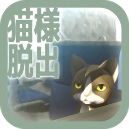 从车窗逃脱的猫大人手机版