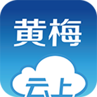 云上黄梅客户端