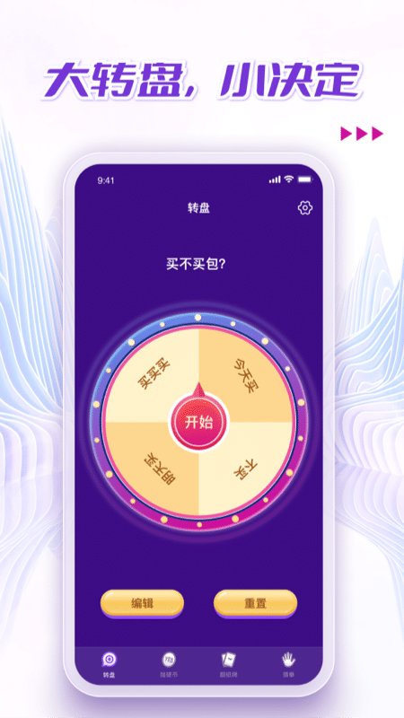 转盘决定大冒险软件