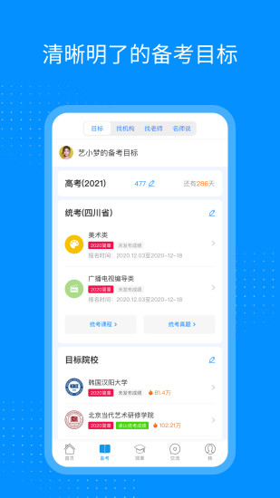 艺考生苹果手机版 艺考生ios版下载