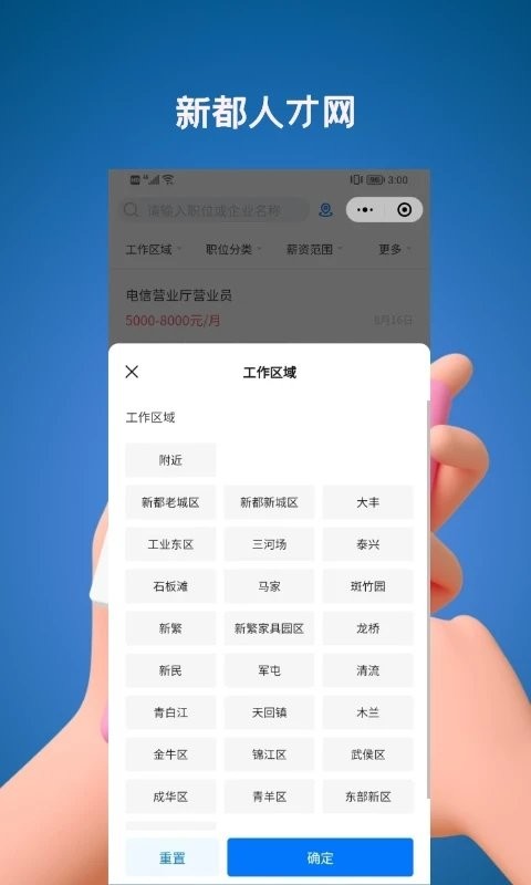 新都人才网官方版 新都人才网app下载
