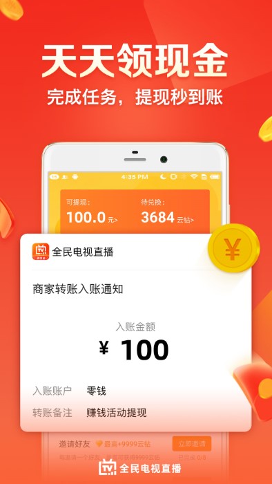 云图高清手机电视精简版 云图手机电视去广告版下载