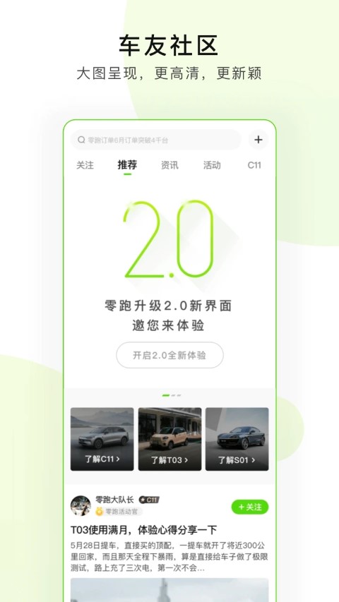 零跑汽车手机客户端 零跑app下载