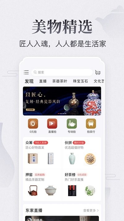 东家ios版 东家苹果版下载