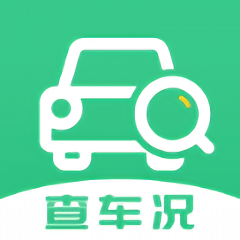 车况查询助手平台
