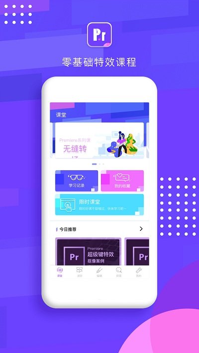 pr剪辑教学app pr剪辑软件下载