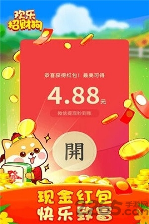 欢乐招财狗游戏 欢乐招财狗官方版下载
