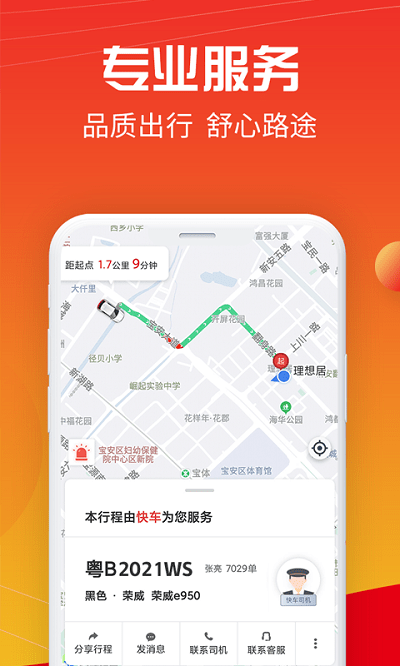 万顺叫车乘客端 万顺叫车乘客app下载