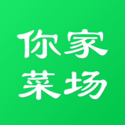 你家菜场平台